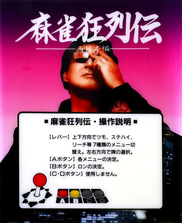 Mahjong Kyoretsuden mini marquee